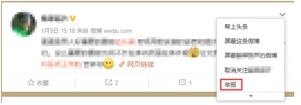 新浪微博如何举报？新浪微博举报的具体操作