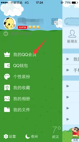 如何在手机QQ中充值会员？在手机QQ中充值会员的具体方法