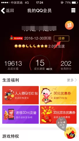 如何在手机QQ中充值会员?在手机QQ中充值会员的具体方法
