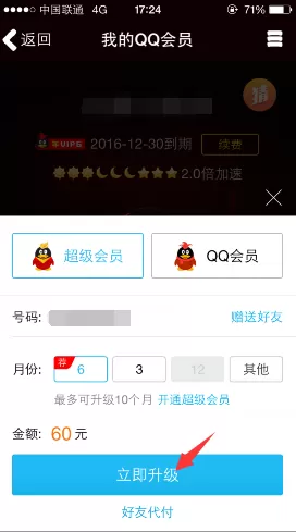 如何在手机QQ中充值会员?在手机QQ中充值会员的具体方法
