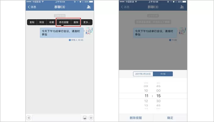 在企业微信中怎么设置消息提醒?在企业微信中设置消息提醒的方法