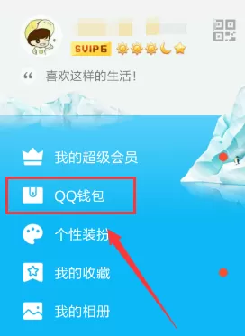 如何在手机QQ中充值q币?在手机QQ中充值q币的具体方法