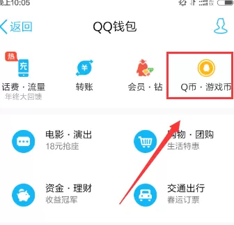 如何在手机QQ中充值q币?在手机QQ中充值q币的具体方法