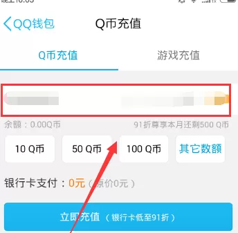 如何在手机QQ中充值q币?在手机QQ中充值q币的具体方法