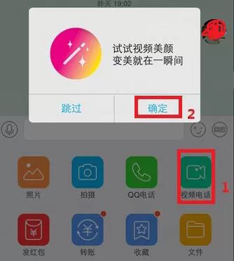 如何在手机qq视频时进行美颜?在手机qq视频时进行美颜的教程