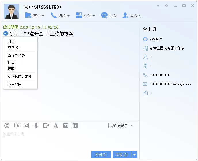 在多益云中查看聊天消息阅读状态的简单图文教程