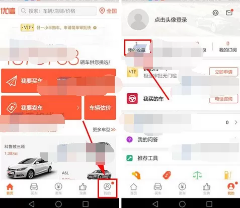 怎么在优信二手车中删除我的收藏？在优信二手车中删除我的收藏的教程