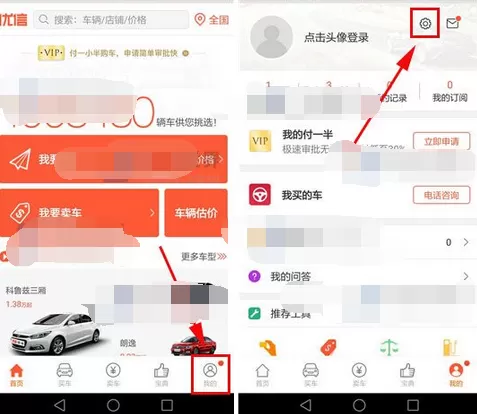 怎么在优信二手车中关闭推送通知?在优信二手车中关闭推送通知的教程