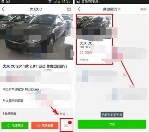 怎么在优信二手车中收藏车辆信息?在优信二手车中收藏车辆信息的教程