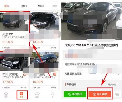 怎么在优信二手车中收藏车辆信息？在优信二手车中收藏车辆信息的教程