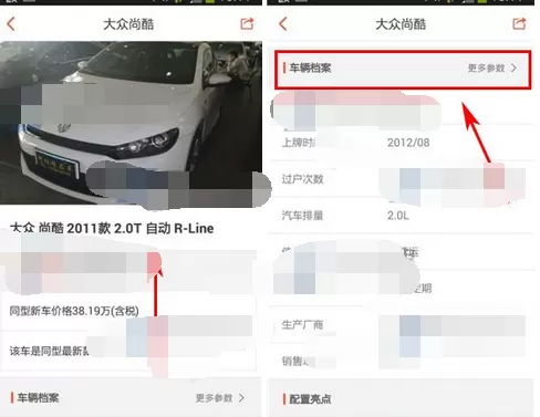 怎么在优信二手车中查看车辆档案?在优信二手车中查看车辆档案的教程