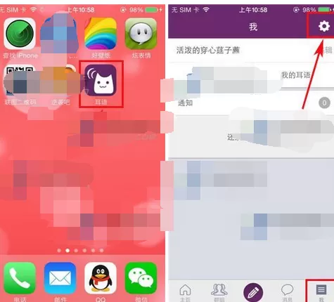 怎么在耳语中退出群组?在耳语中退出群组的具体方法