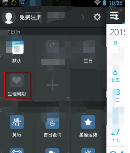 如何在正点日历中记录生理周期?在正点日历中记录生理周期的教程
