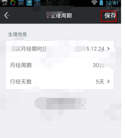如何在正点日历中记录生理周期?在正点日历中记录生理周期的教程