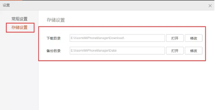 小米手机助手更改文件储存地方的图文教程