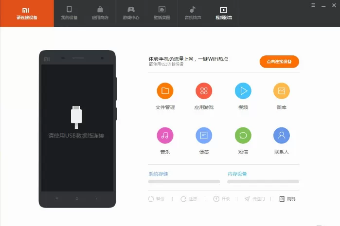 小米手机助手更改文件储存地方的图文教程