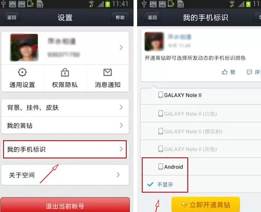 QQ空间手机标识怎样修改?QQ空间手机标识修改教程