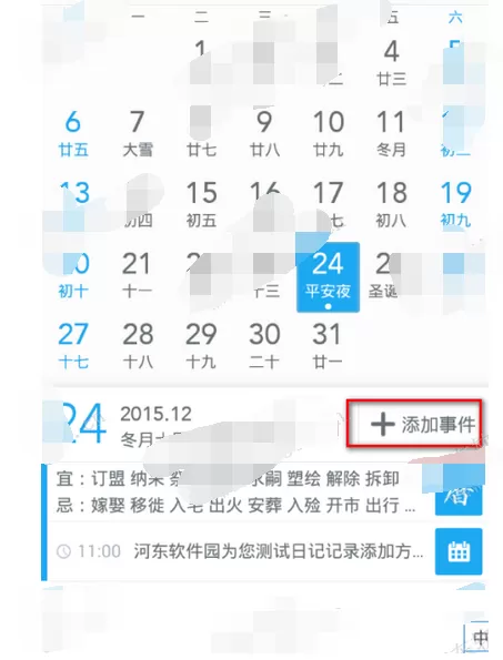 怎么在正点日历中添加备忘事件?在正点日历中添加备忘事件的教程