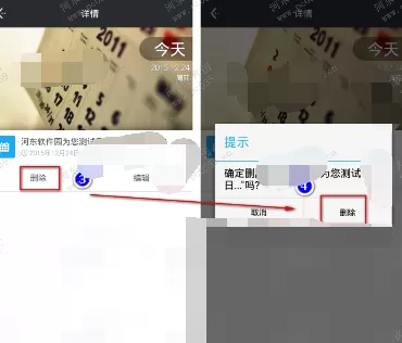 如何在正点日历中删除事件提醒?在正点日历中删除事件提醒的教程