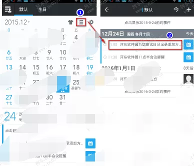 如何在正点日历中删除事件提醒?在正点日历中删除事件提醒的教程