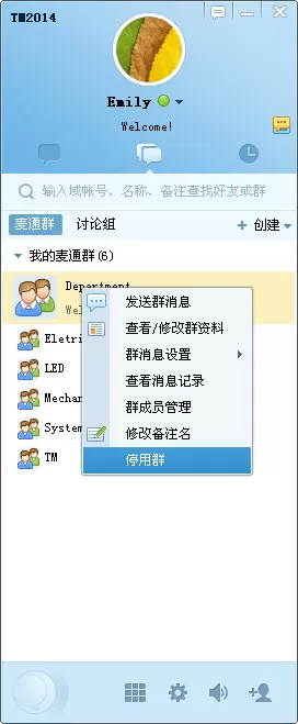怎么停用麦通群组?停用麦通群组的操作方法