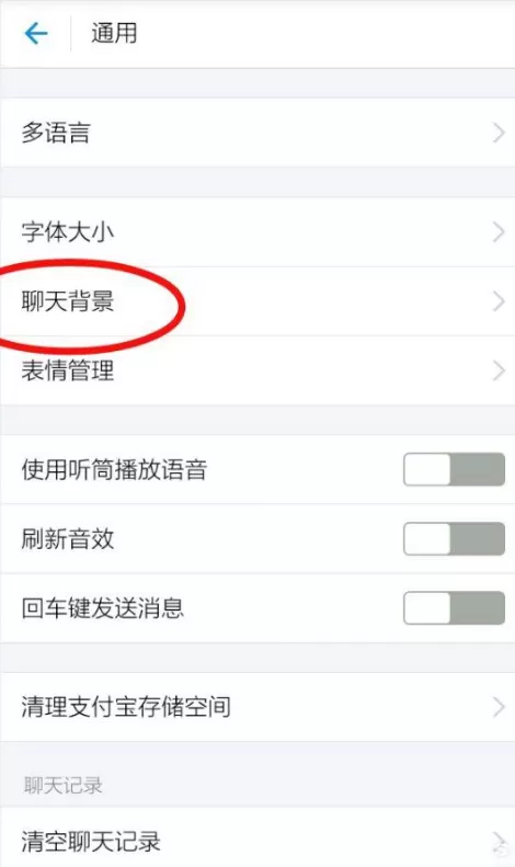支付宝如何更改聊天背景?支付宝更改聊天背景教程