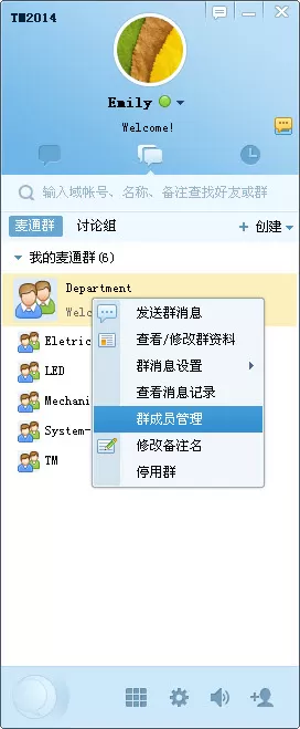 在麦通中怎么添加群成员?在麦通中添加群成员的方法