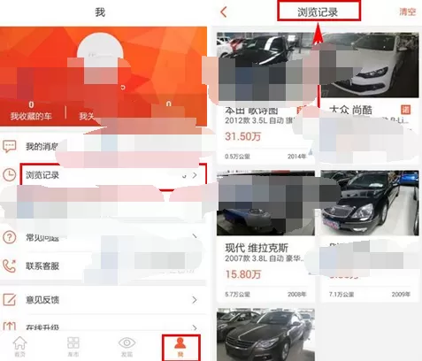 怎么在优信二手车中查看浏览记录？在优信二手车中查看浏览记录的教程