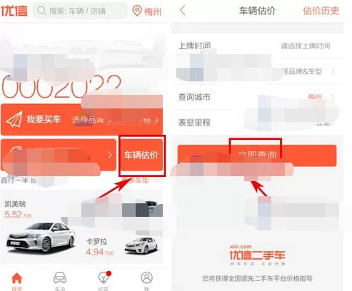 怎么在优信二手车中对车辆进行估价？在优信二手车中对车辆进行估价的教程