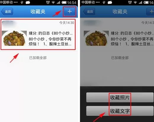 手机QQ空间使用收藏功能的图文教程