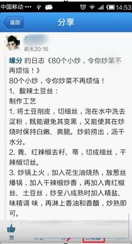 手机QQ空间使用收藏功能的图文教程