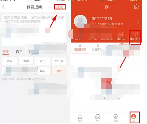 如何在优信二手车中发布提问?在优信二手车中发布提问的具体方法