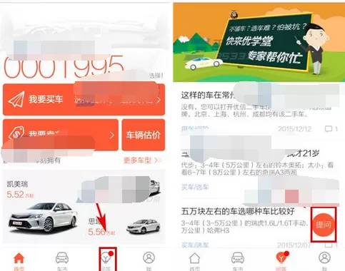 如何在优信二手车中发布提问？在优信二手车中发布提问的具体方法