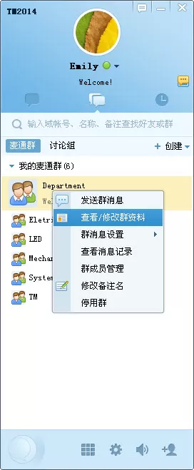 怎么管理麦通群组群资料?管理麦通群组群资料的方法