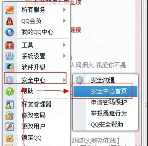 如何在腾讯QQ中修改密码 ?在腾讯QQ中修改密码的具体方法