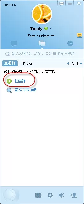 在麦通中怎么新建群组?在麦通中新建群组的简单方法