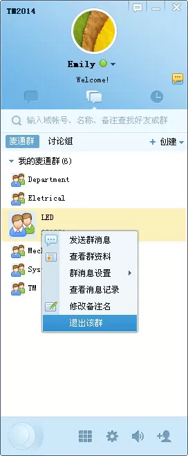 在麦通中如何退群?在麦通中退群的简单操作步骤