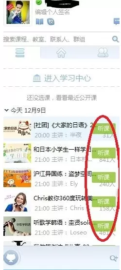 如何在CCtalk中听课?在CCtalk中听课的详细步骤