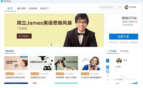 如何在CCtalk中听课?在CCtalk中听课的详细步骤