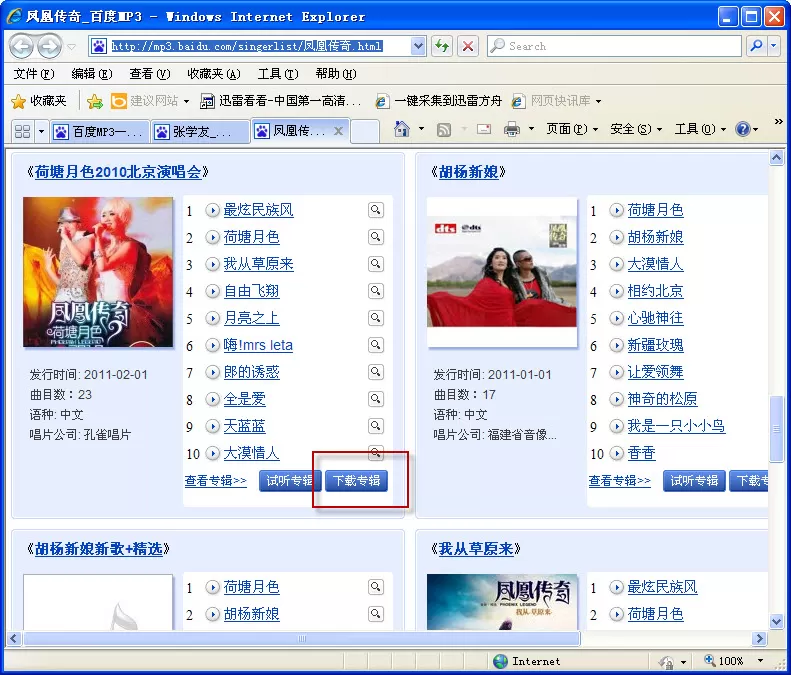 如何使用千千静听下载整个音乐专辑?