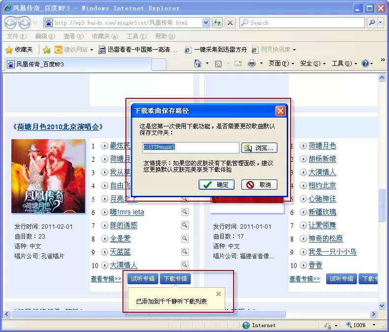如何使用千千静听下载整个音乐专辑?