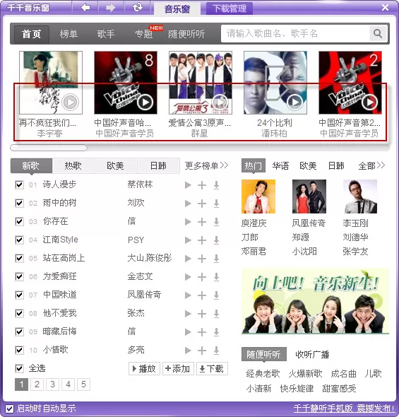 如何使用千千静听下载整个音乐专辑?