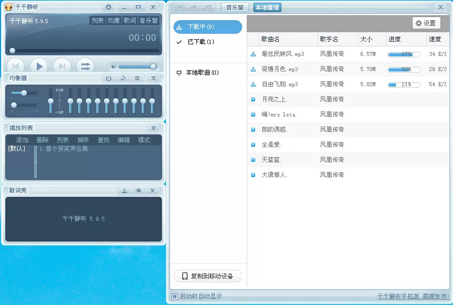 如何使用千千静听下载整个音乐专辑?