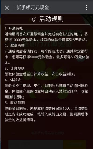 慧驾理财如何获得体验金?慧驾理财获得体验金的方法