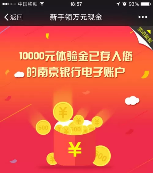 慧驾理财如何获得体验金？慧驾理财获得体验金的方法