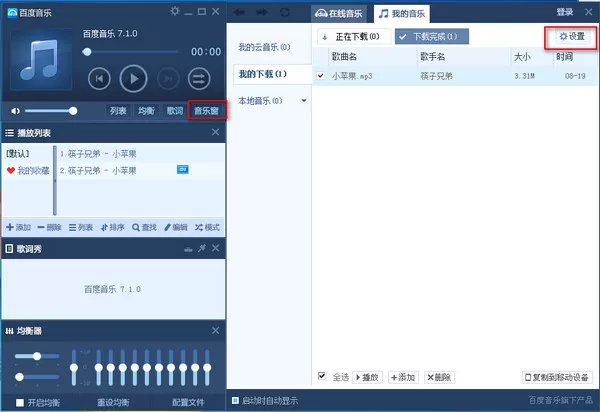 如何利用千千静听设置电脑定时关机?