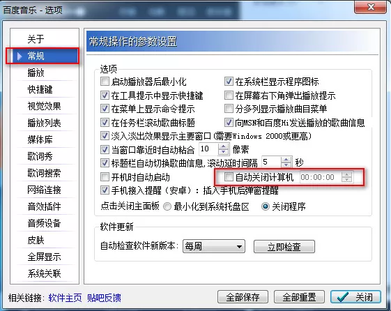如何利用千千静听设置电脑定时关机?