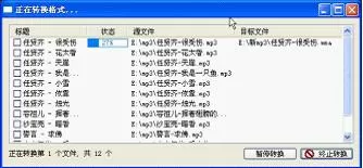 如何利用千千静听来转换音乐文件的格式?