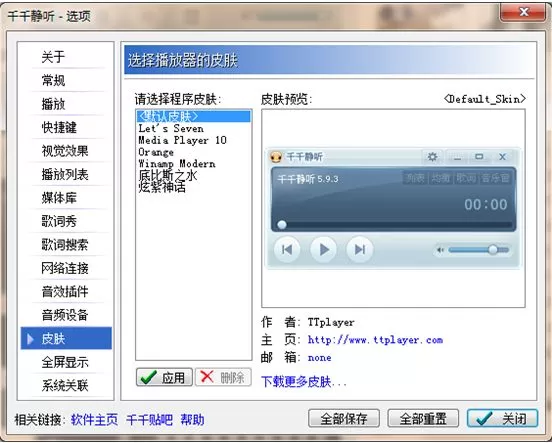 在千千静听如何切换皮肤?千千静听切换皮肤的方法
