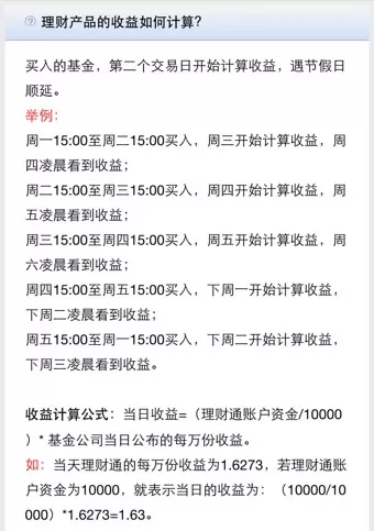 微信理财通如何计算收益?微信理财通计算收益的方法